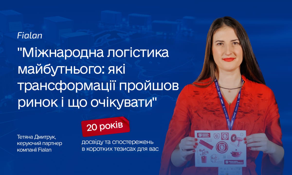 Міжнародна логістика майбутнього: які трансформації пройшов ринок і що очікувати. Тренди доставки з Китаю