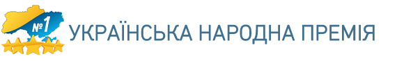 Нагорода Української народної премії