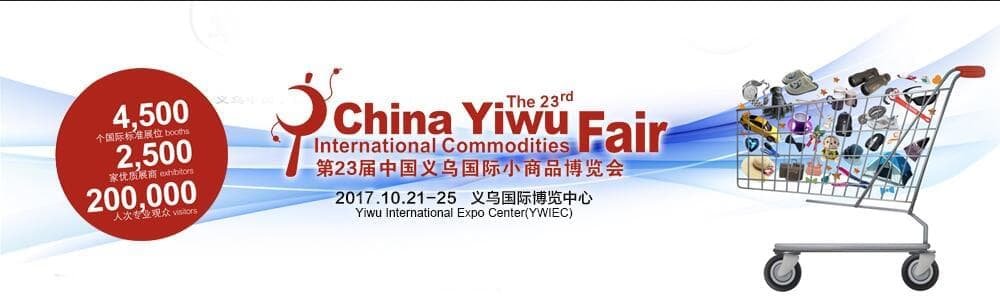 Выставка товаров народного потребления  China Yiwu International Commodities Fair 2017