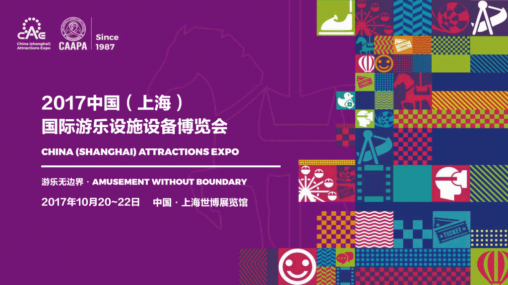 Выставка индустрии развлечений  China Attractions Expo 2017