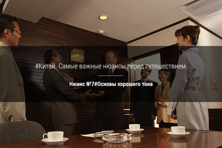 Китай. Самые важные нюансы перед путешествием. Нюанс №7