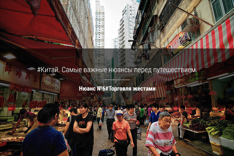 Китай. Самые важные нюансы перед путешествием. Нюанс №6