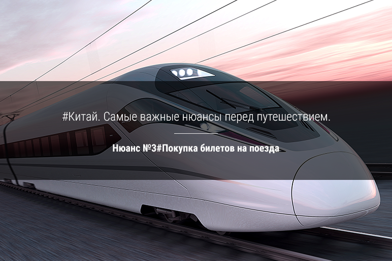 Китай. Самые важные нюансы перед путешествием. Нюанс №3