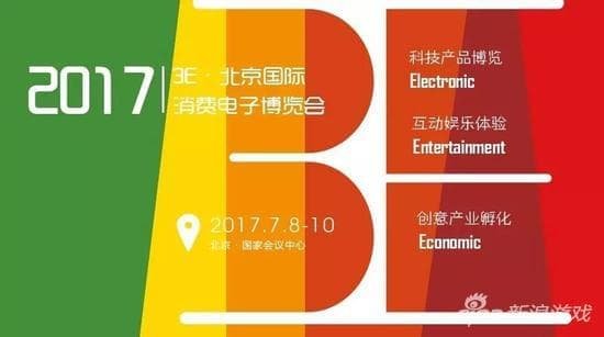 Выставка потребительской электроники 3E в Пекине