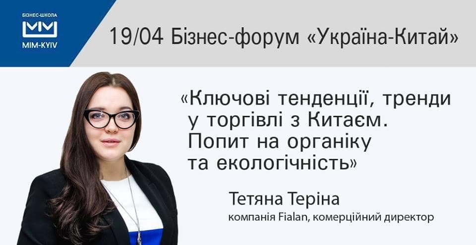 В Киеве стартует бизнес-форум «Украина-Китай»