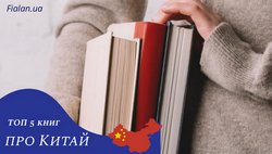 5 книг , которые откроют вам  Китай