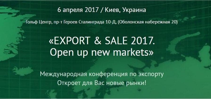 Fialan примет участие в  международной конференции по экспорту «Export & Sale 2017»