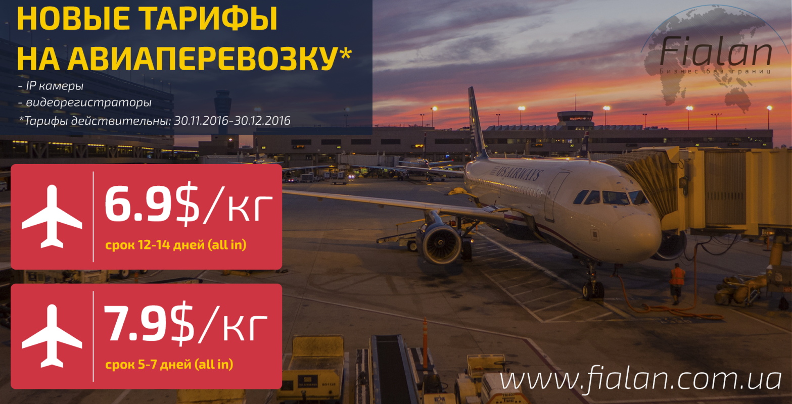 Актуальные Тарифы Fialan 2023