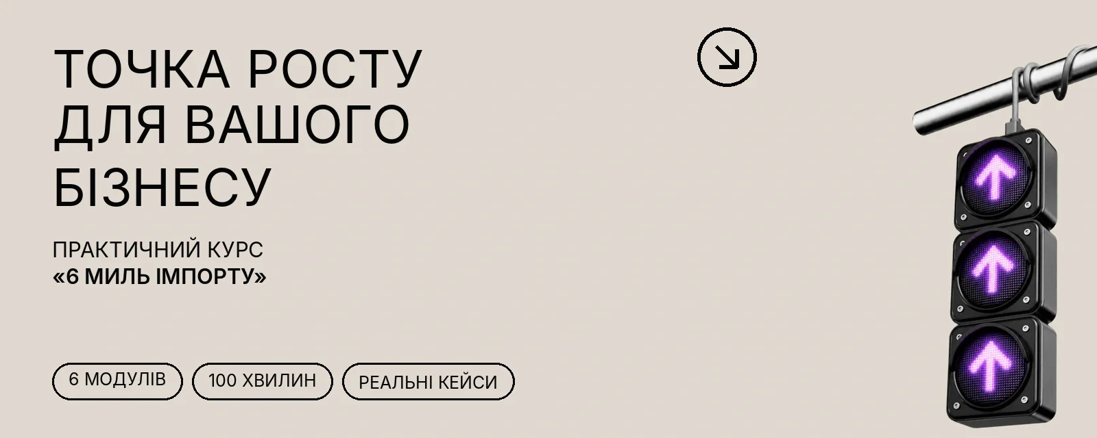 Онлайн-курс «6 миль імпорту» від команди Fialan