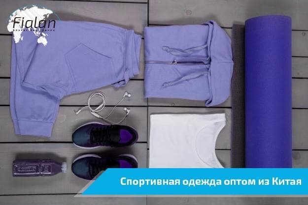 Спортивная одежда оптом из Китая