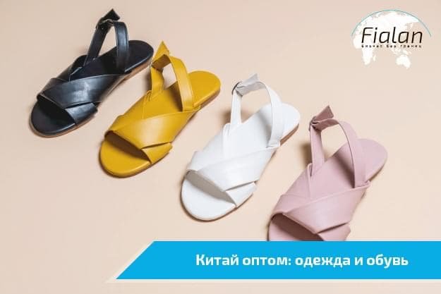 Китай оптом: одяг і взуття