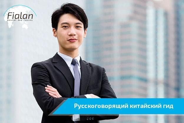 Гид в Китае