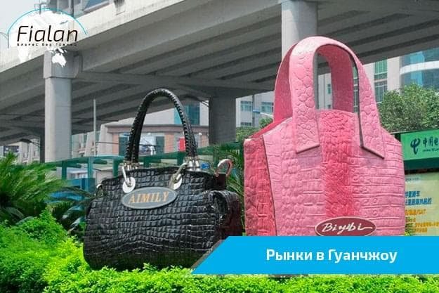Оптовые рынки Гуанчжоу