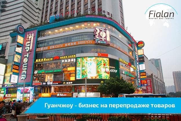 Товары из Гуанчжоу