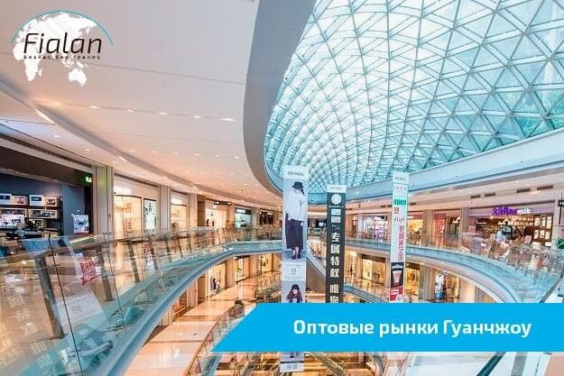 Гуанчжоу оптом