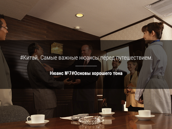 Китай.  Самые  важные нюансы перед путешествием. Нюанс №7