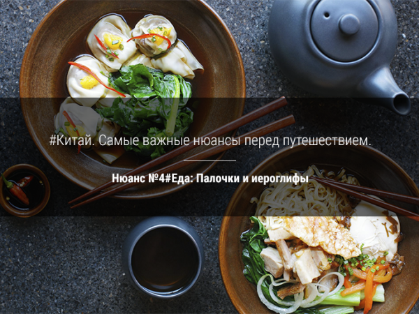 Китай.  Самые  важные нюансы перед путешествием. Нюанс №4