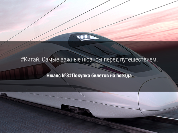 Китай.  Самые  важные нюансы перед путешествием. Нюанс №3
