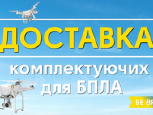 Постачання комплектуючих для безпілотників з Китаю