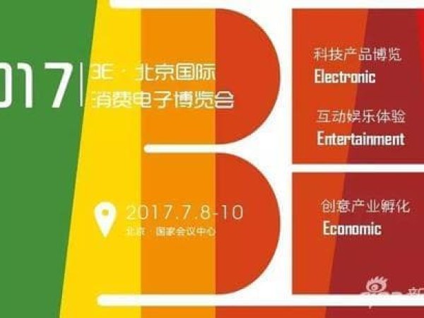 Выставка потребительской электроники 3E в Пекине
