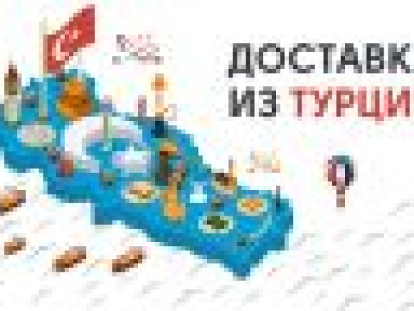 Турецькі товари, які підкорили український ринок