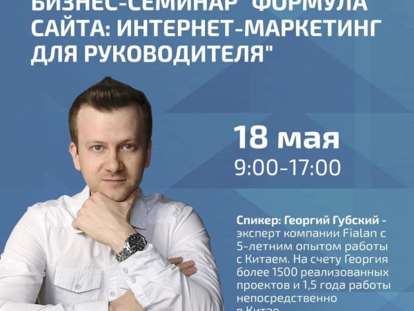 Приглашаем на Бизнес-семинар "Формула сайта: Интернет-маркетинг для руководителя"