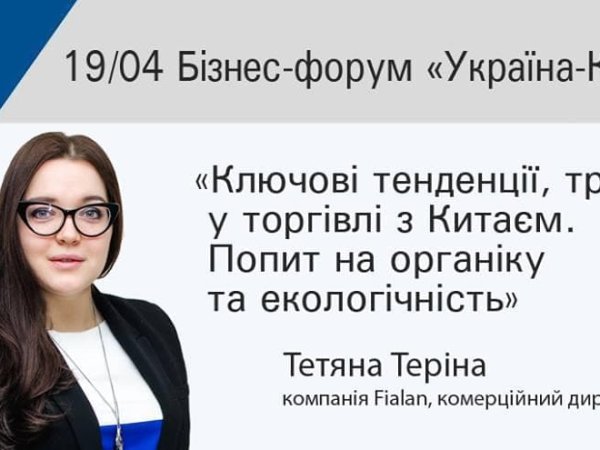 В Киеве стартует бизнес-форум «Украина-Китай»
