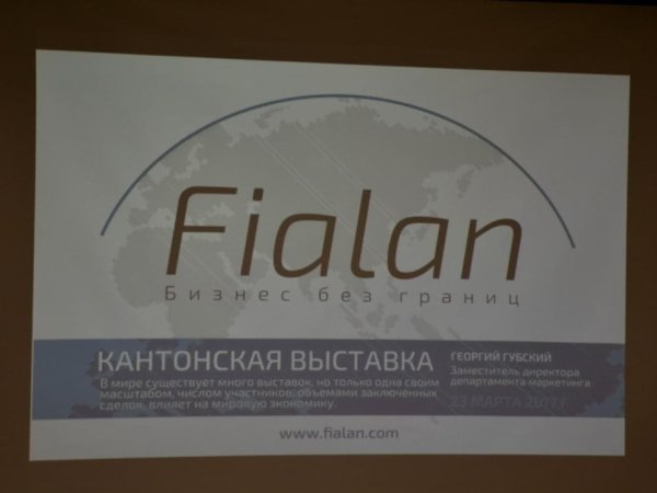 Более 100 предпринимателей со всей Украины  приняли участие в практической сессии по бизнесу с Китаем, организованной Fialan
