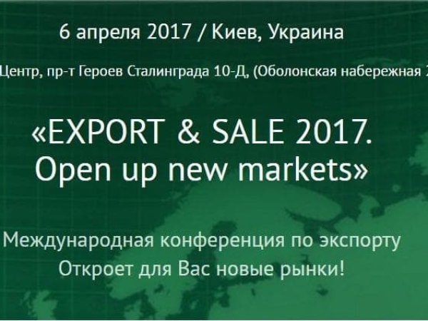 Fialan примет участие в  международной конференции по экспорту «Export & Sale 2017»