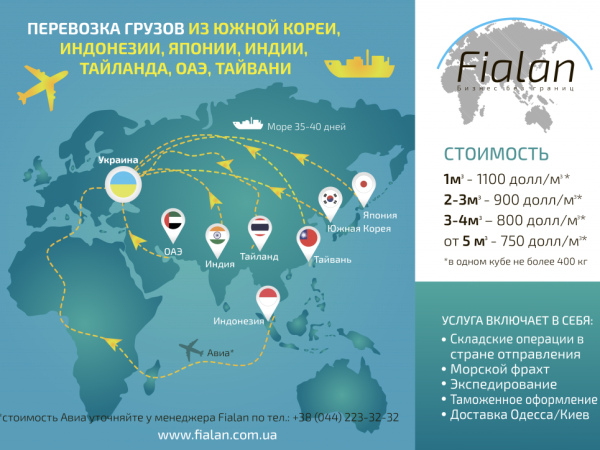 Доставка грузов из стран Азиатско-Тихоокеанского региона