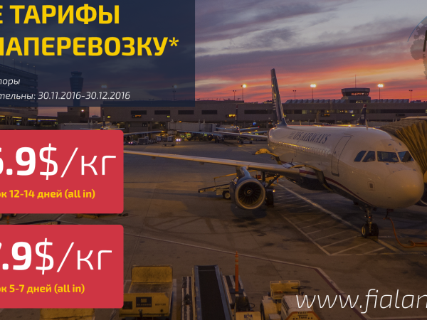 Актуальные Тарифы Fialan 2023