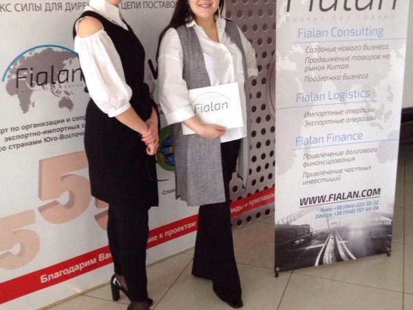 Компания “Fialan” приняла участие в бизнес-встрече "MY SUPPLY CHAIN POWER : 2016"