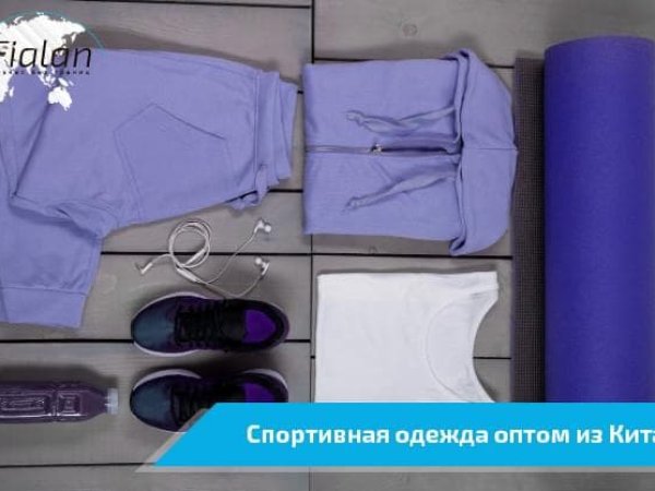 Спортивная одежда оптом из Китая