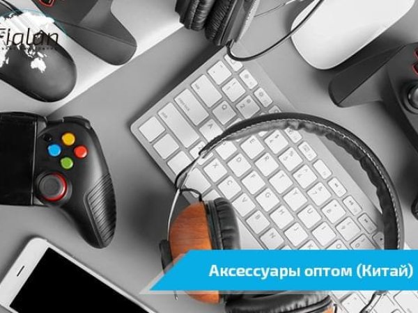 Аксесуари оптом з Китаю
