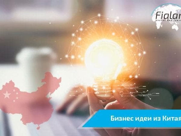 Работа с Китаем