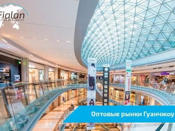 Гуанчжоу оптом