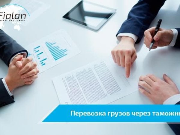 Таможенное оформление грузов в Украине